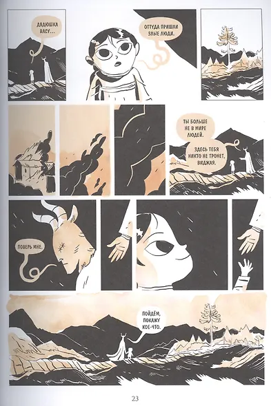 Девочка в Гималаях. История о волшебном мире, в котором мы живём - фото 6