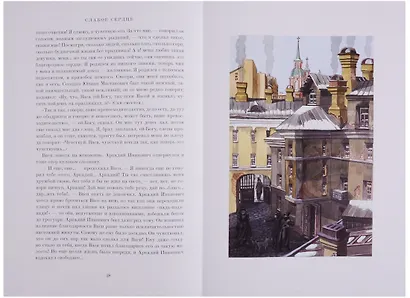 Малая проза. Книга первая: Слабое сердце, Чужая жена и муж под кроватью, Маленький герой, Дядюшкин с - фото 5