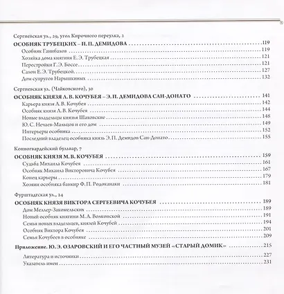 Аристократические особняки Санкт-Петербурга - фото 3