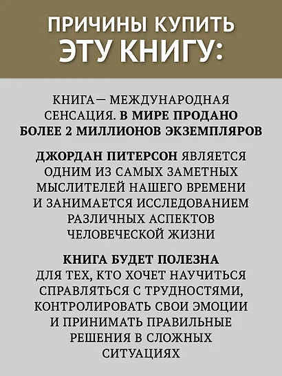 12 правил жизни: противоядие от хаоса. Предисловие Нормана Дойджа - фото 5