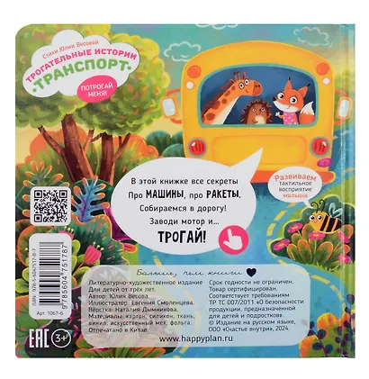 "Трогательные истории" Транспорт - фото 7