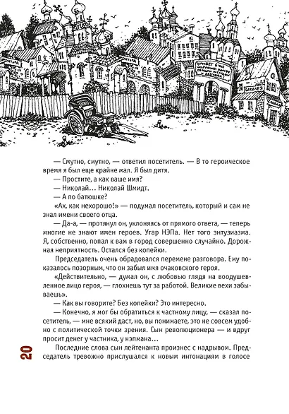 Золотой теленок - фото 13