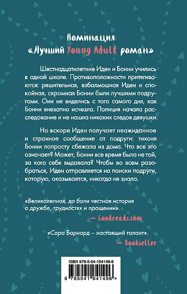 Прощай, мисс Совершенство - фото 2