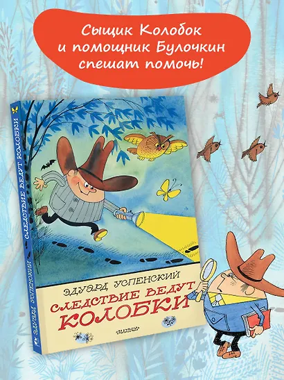 Следствие ведут Колобки. Рисунки В. Чижикова - фото 4