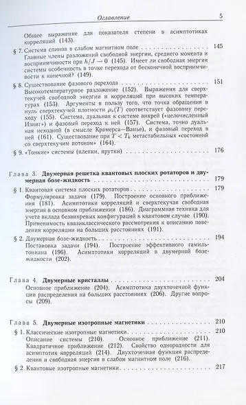 Низкотемпературные свойства двумерных систем с непрерывной группой симметрии - фото 4