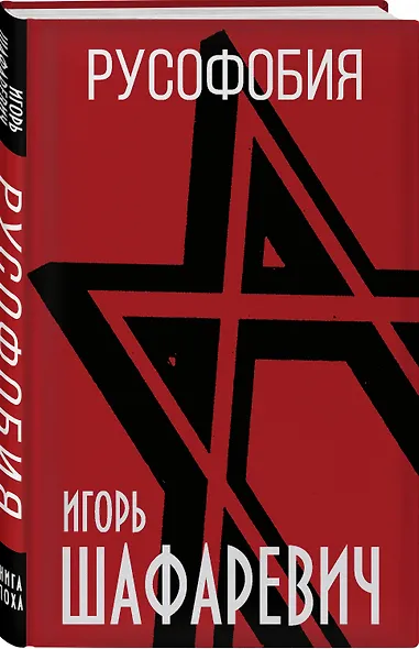 Русофобия - фото 3