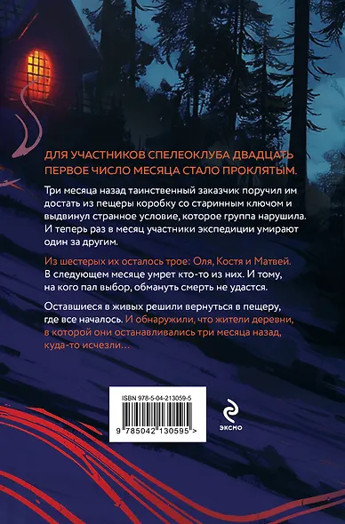 Ключи от вечности - фото 2