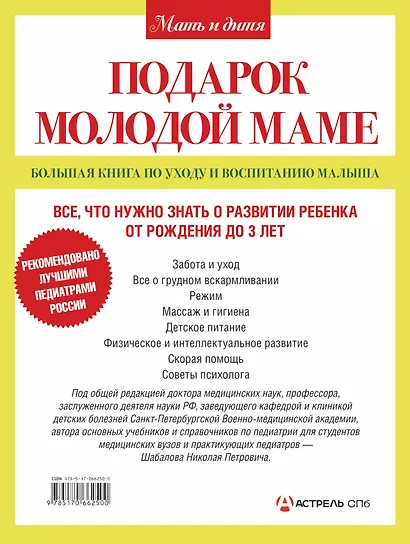 Подарок молодой маме. Большая книга по уходу и воспитанию малыша - фото 2