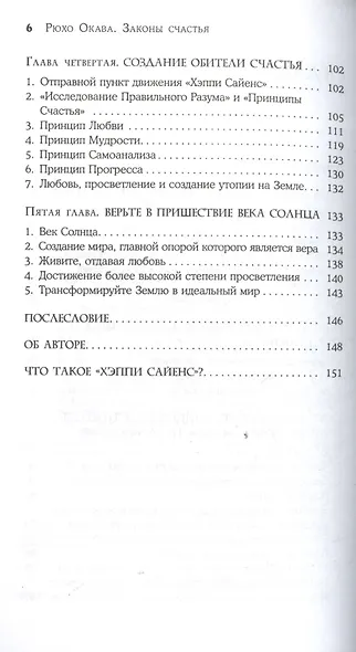 Законы счастья - фото 3