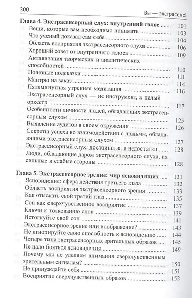 Вы - экстрасенс! - фото 4