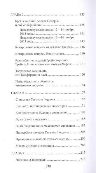 Искусство сильного мышления. Эвристика - наука будущего - фото 3