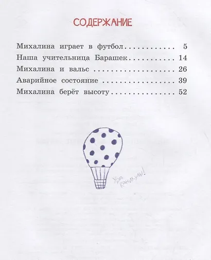 Михалина и ее классные друзья - фото 6