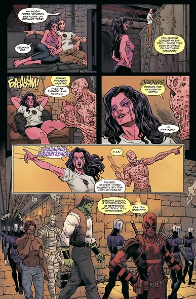 Дэдпул. Величайший комикс в мире. Том 5. Гражданская война II - фото 4
