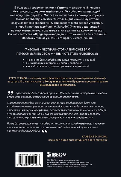 Продавец надежды. Найти смысл жизни в мире, где тревога — норма, а спокойствие — бунт - фото 2