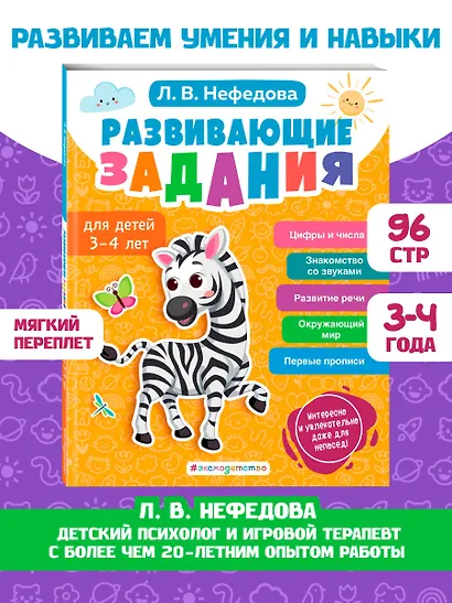 Развивающие задания для детей 3-4 лет - фото 4