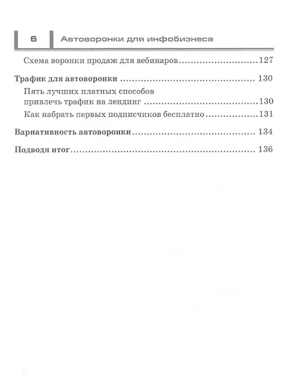 Автоворонка для инфобизнеса - фото 5