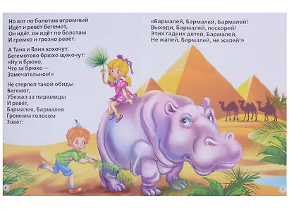 Бармалей и Другие Сказки. (Книга с крупными буквами). - фото 4