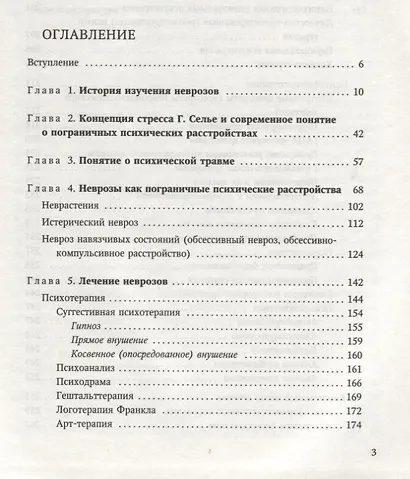 Неврозы у детей. - фото 2