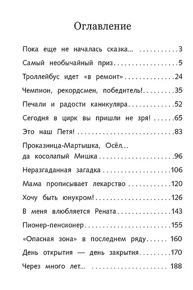 В стране вечных каникул - фото 2