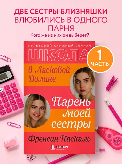 Школа в Ласковой Долине. Парень моей сестры (книга №1) - фото 4