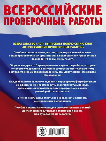 Русский язык. Большой сборник тренировочных вариантов проверочных работ для подготовки к ВПР. 6 класс - фото 2