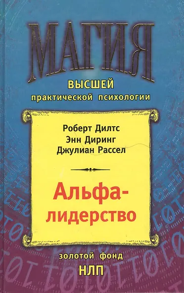 Альфа-лидерство - фото 1
