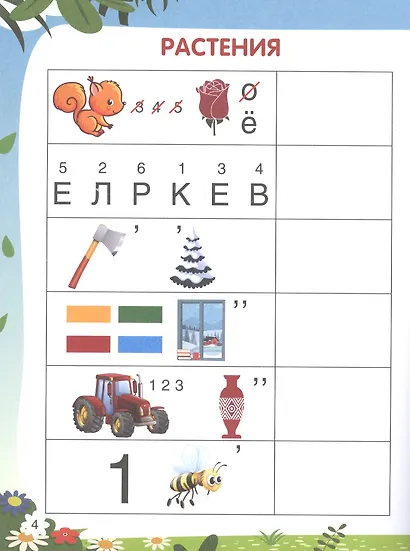 Будущий школьник. Ребусы 4+. Более 50 заданий - фото 4