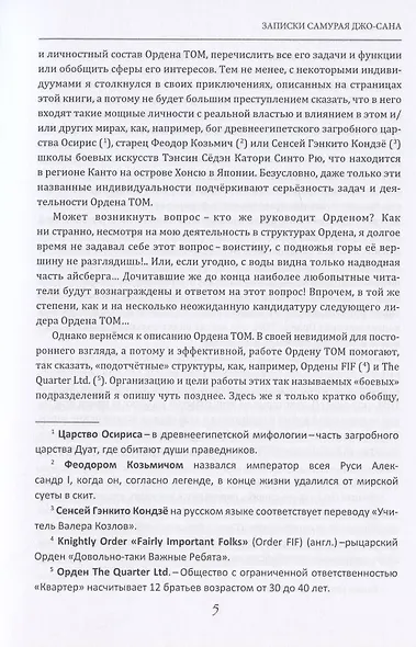 Записки самурая Джо-сана - фото 4