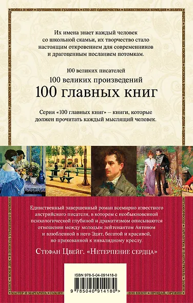 Нетерпение сердца - фото 2