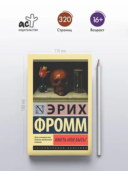 Иметь или быть? - фото 4