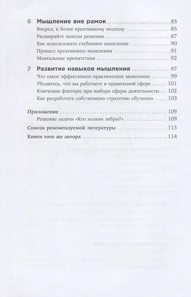 Думай как лидер: Алгоритм принятия решений - фото 3