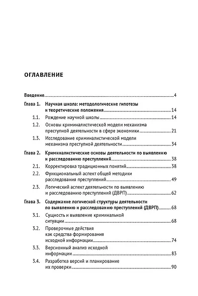 Дидактика криминалистики. Опыт научной школы. Монография - фото 3