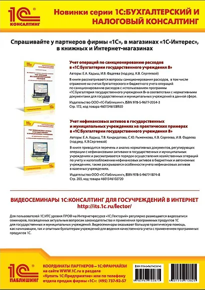 Налогообложение гос. и муницип. учреждений. Практические примеры организации и налогового учета - фото 2