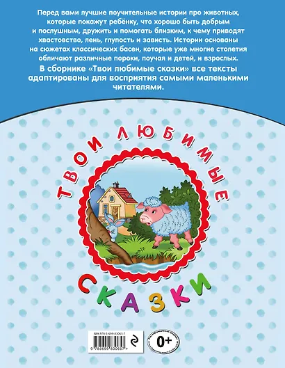 Твои любимые сказки. Зайчик и черепаха - фото 2