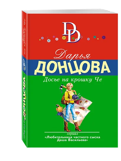 Досье на крошку Че - фото 3