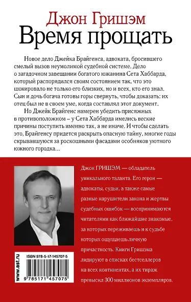 Время прощать - фото 2