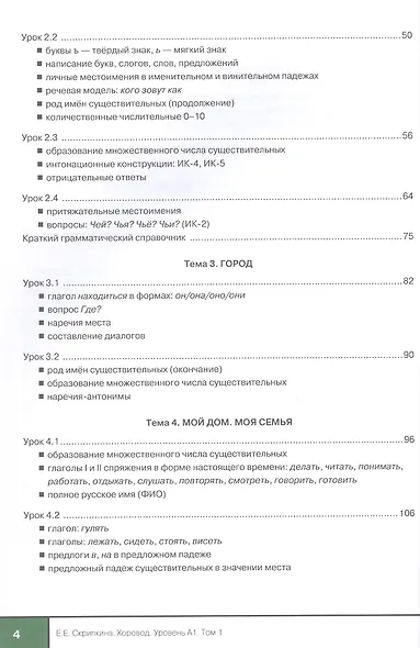 Хоровод. Учебник русского языка для иностранных слушателей подготовительных факультетов и отделений вузов России. А1. Том 1 - фото 4