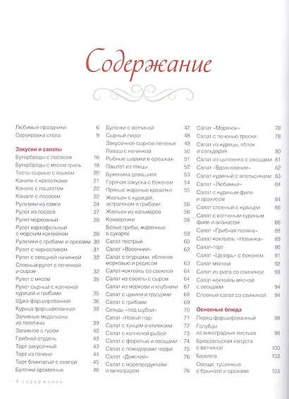 Праздничный стол. Вкусные блюда, которые всегда удаются - фото 2