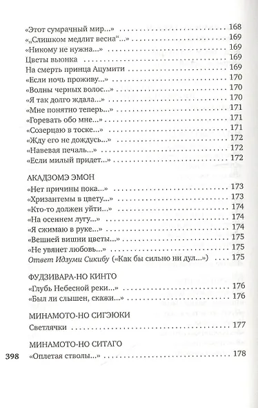 Лепестки на ветру. Японская классическая поэзия VII-ХVI веков - фото 14
