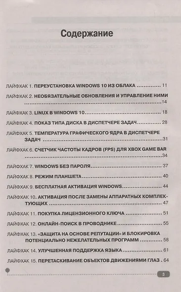 Windows 10? Легко! Настройки и лайфхаки. Пошаговые инструкции по применению - фото 2