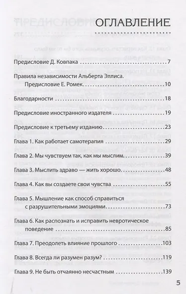 Разум или чувства. Что важнее, когда решил изменить жизнь к лучшему - фото 3