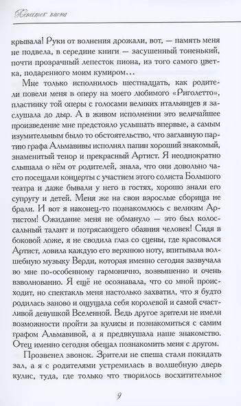 Лепесток  Пиона. Короткие романы - фото 6