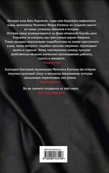 Крестный отец - фото 2