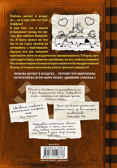 Дневник слабака-7. Третий лишний - фото 2