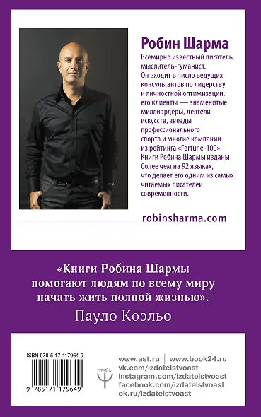 9 тайных посланий от монаха, который продал свой «феррари» - фото 2
