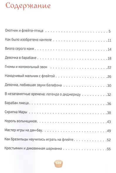 Музыкальные сказки (илл. Буайя) (мКарСк) Лафонта - фото 2
