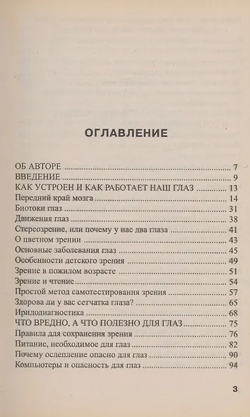 Как сохранить и улучшить зрение - фото 2