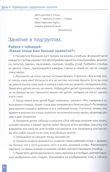 Программа, основанная на ECERS. Тема недели "Изучаем птиц". 3-5 лет - фото 4