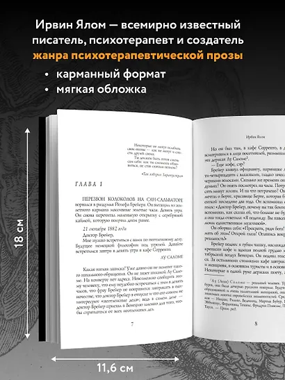 Когда Ницше плакал - фото 5