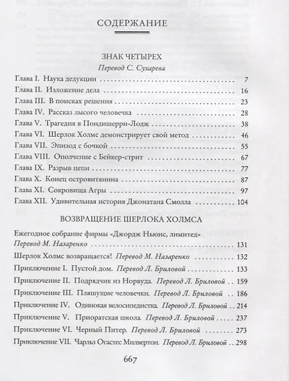 Знак четырех. Возвращение Шерлока Холмса - фото 4